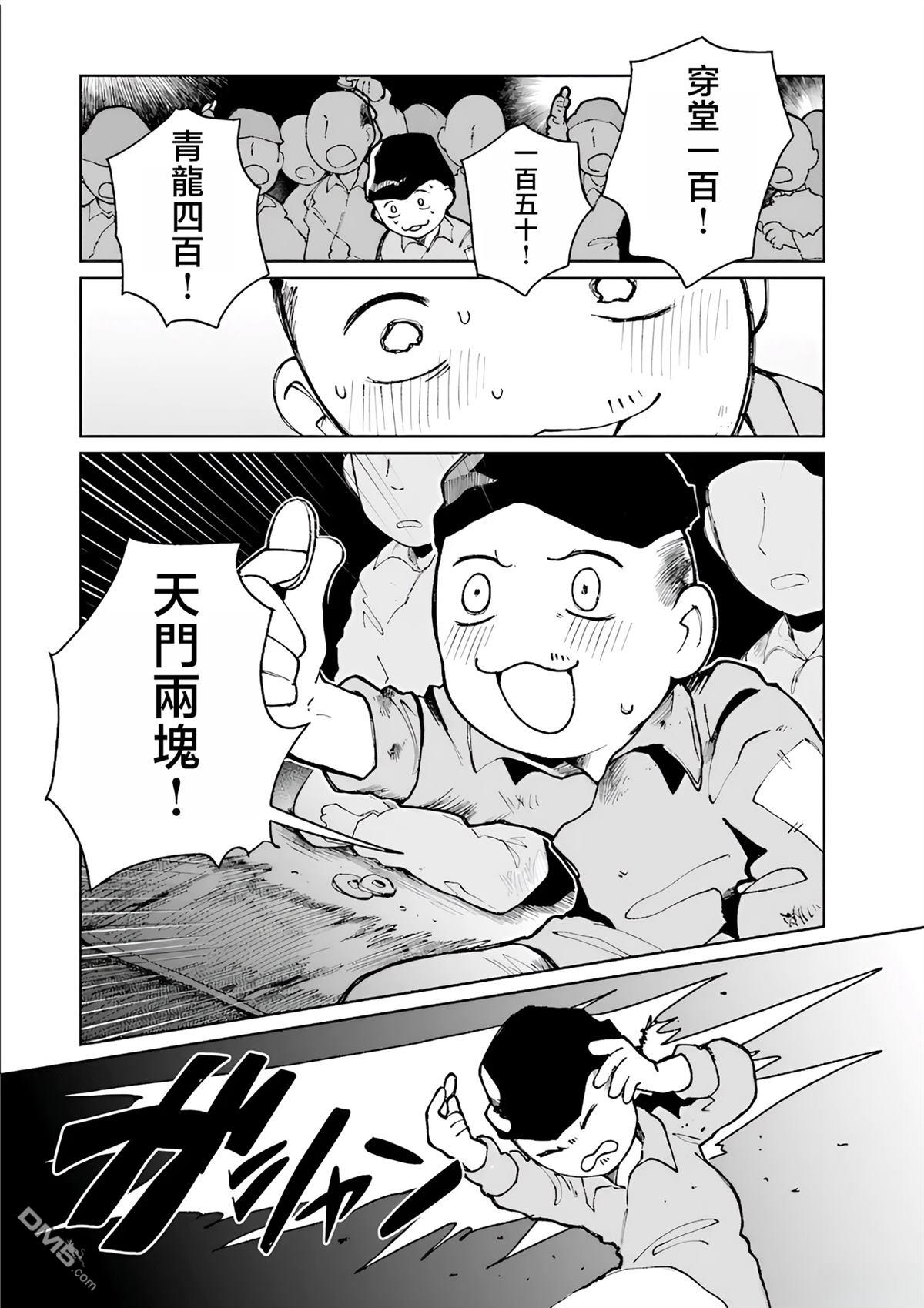 阿Q正传 第1话 第22页