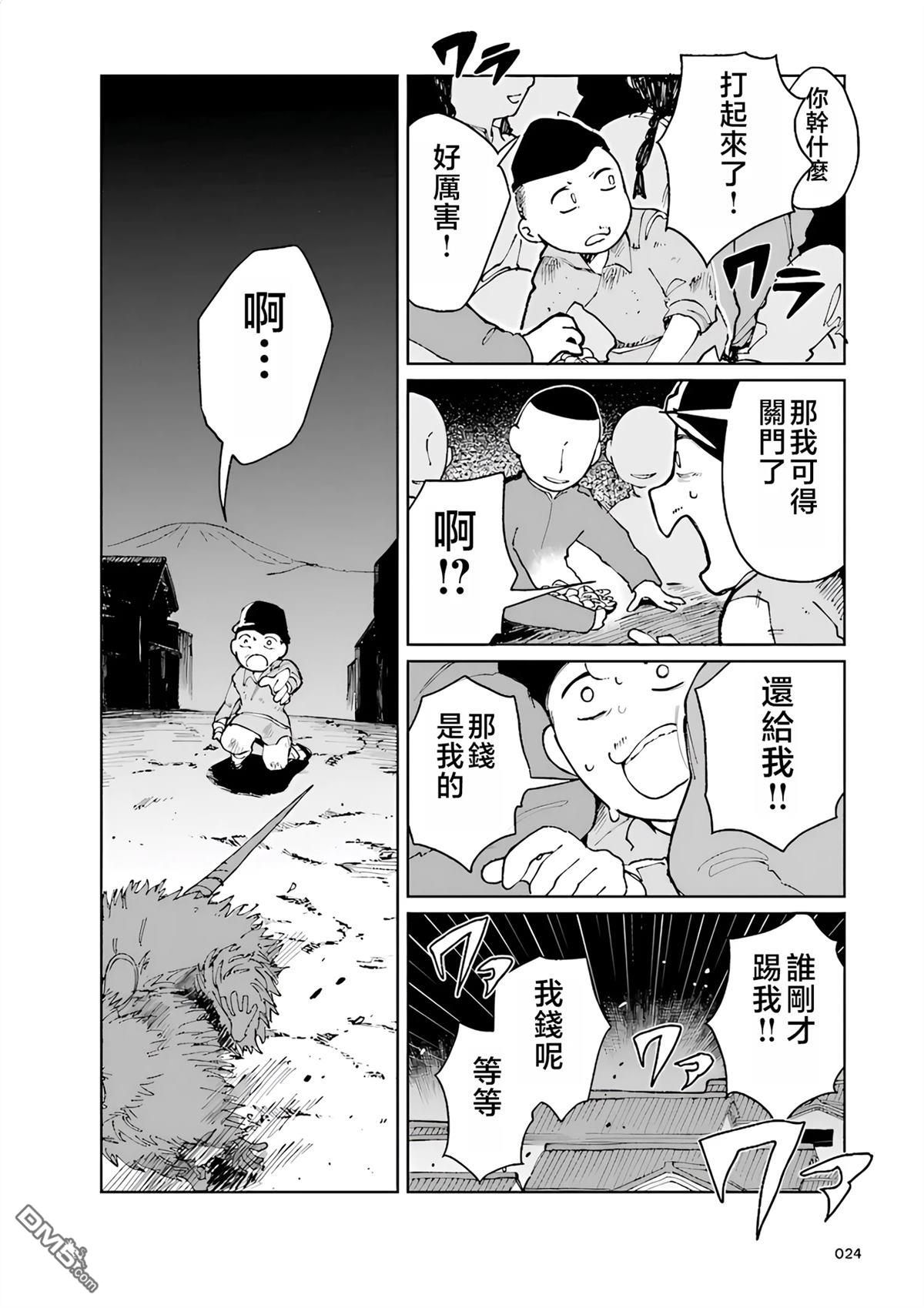 阿Q正传 第1话 第23页