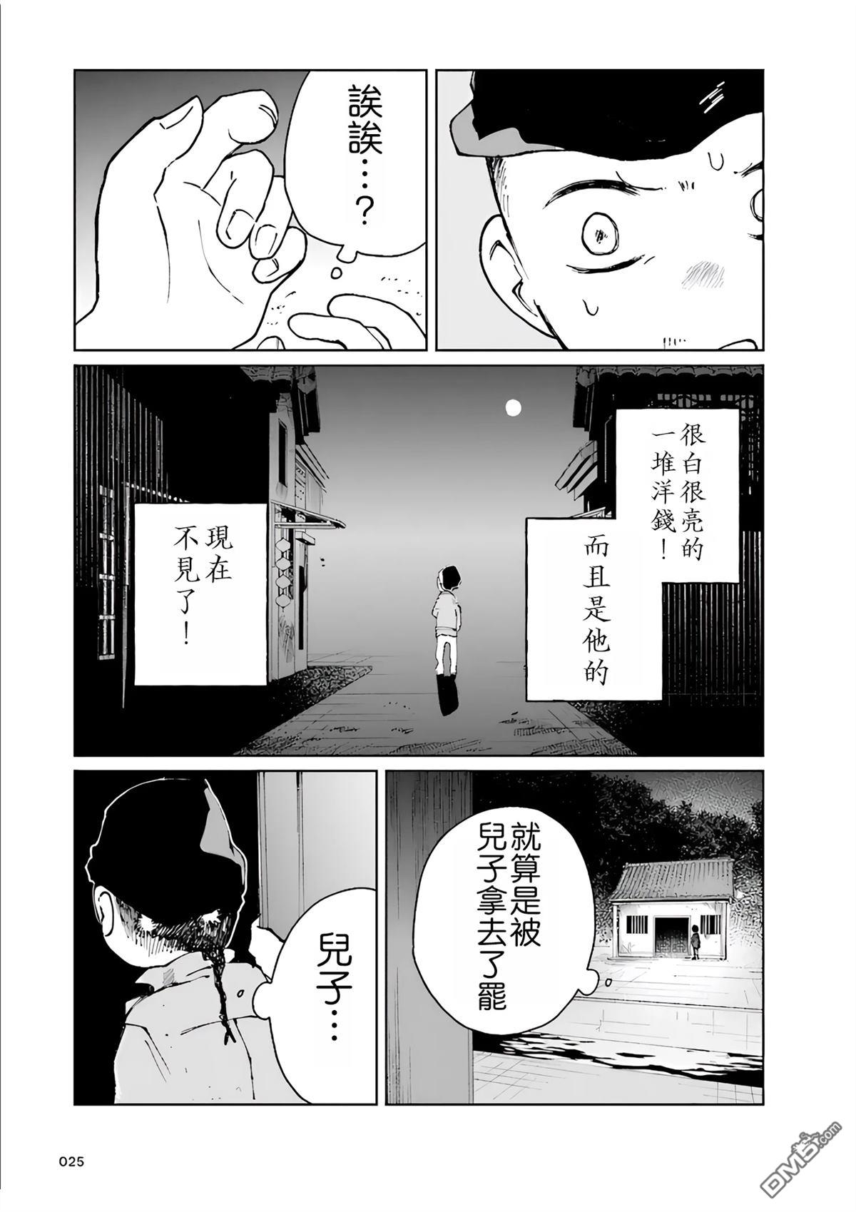 阿Q正传 第1话 第24页
