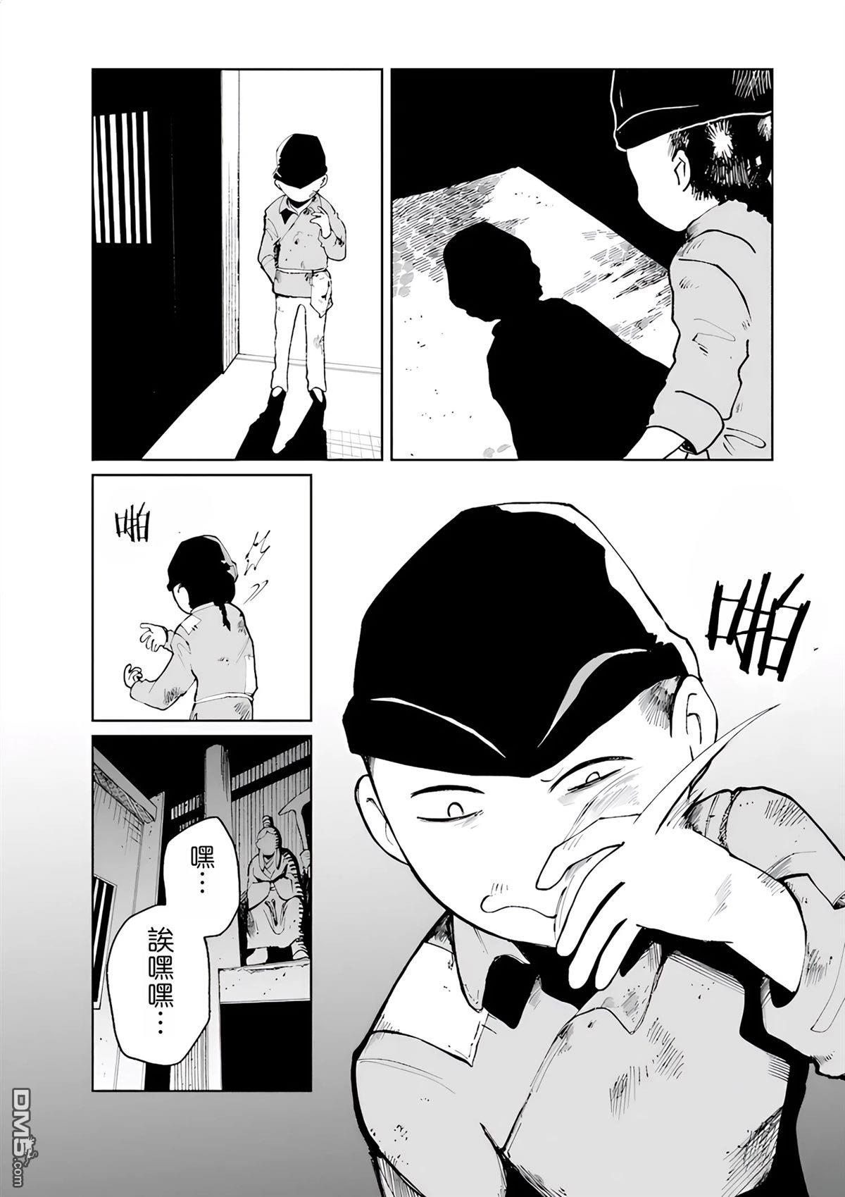 阿Q正传 第1话 第25页