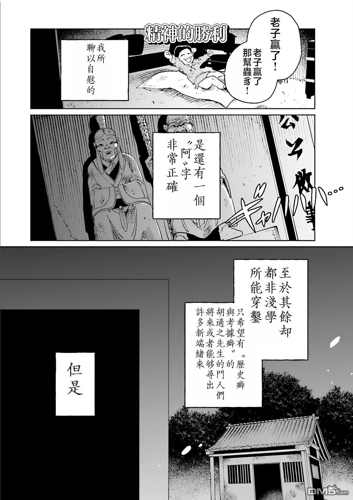 阿Q正传 第1话 第26页
