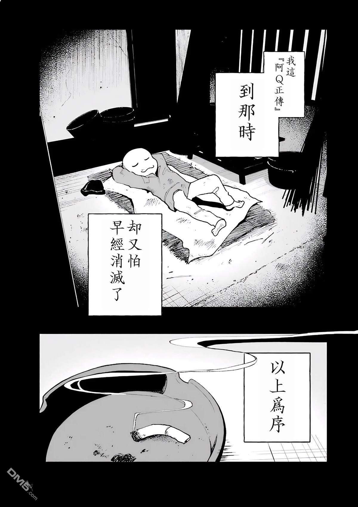 阿Q正传 第1话 第27页