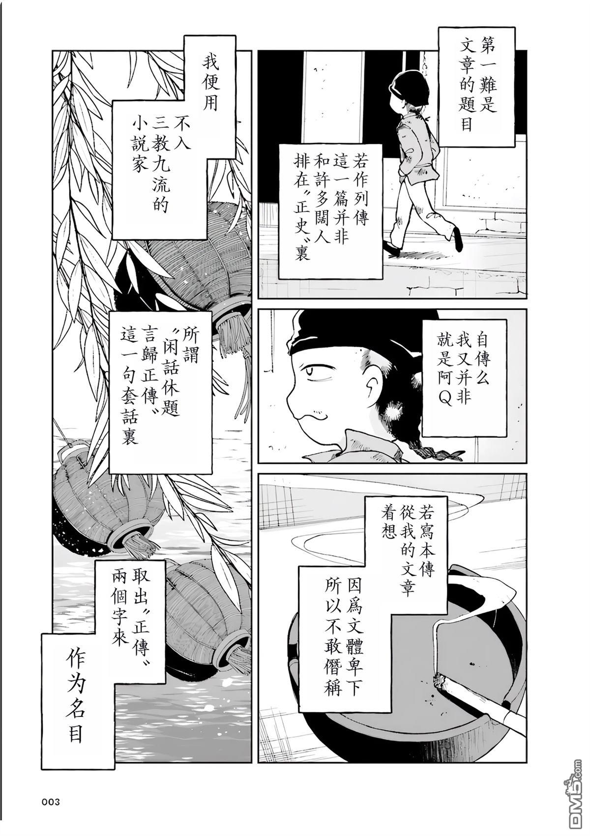 阿Q正传 第1话 第3页