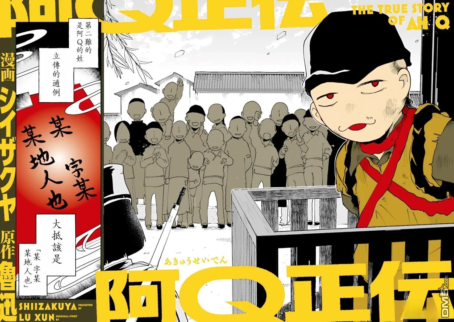 阿Q正传 第1话 第4页