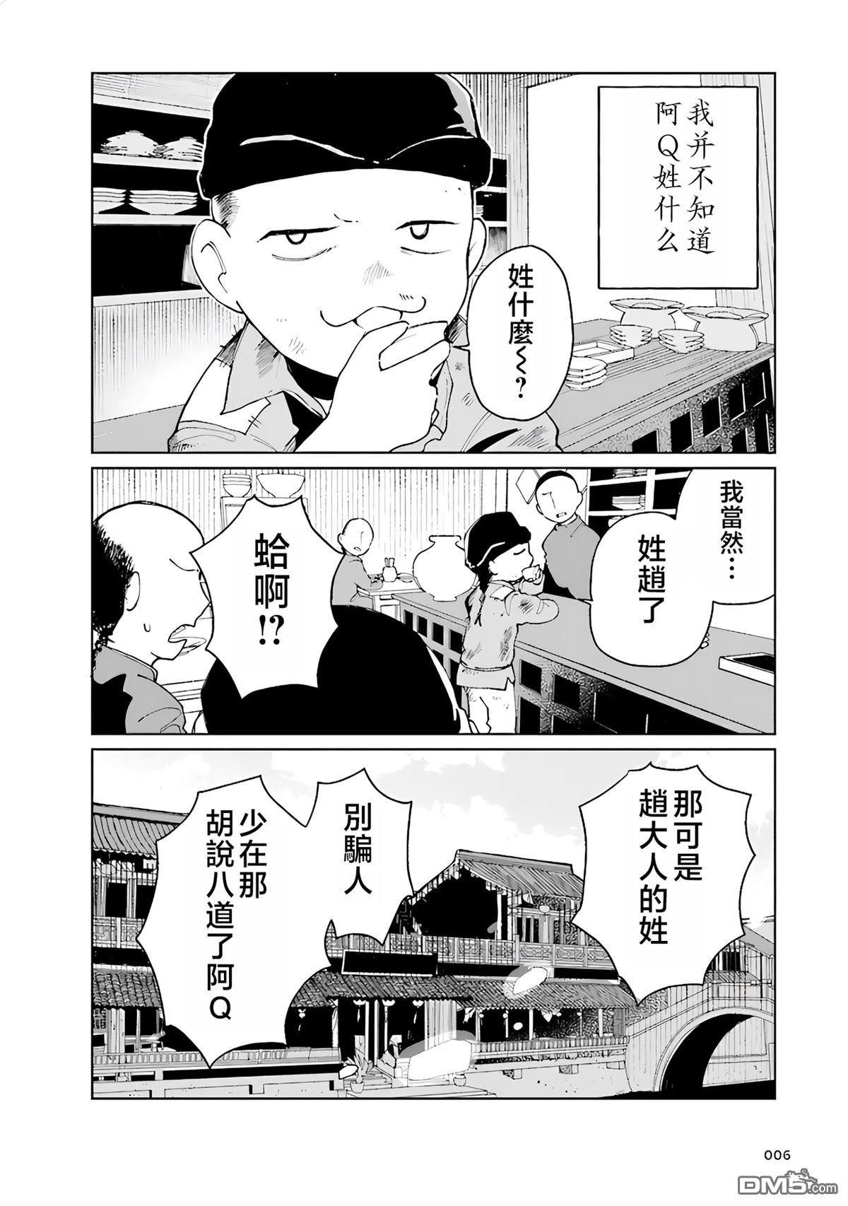 阿Q正传 第1话 第5页