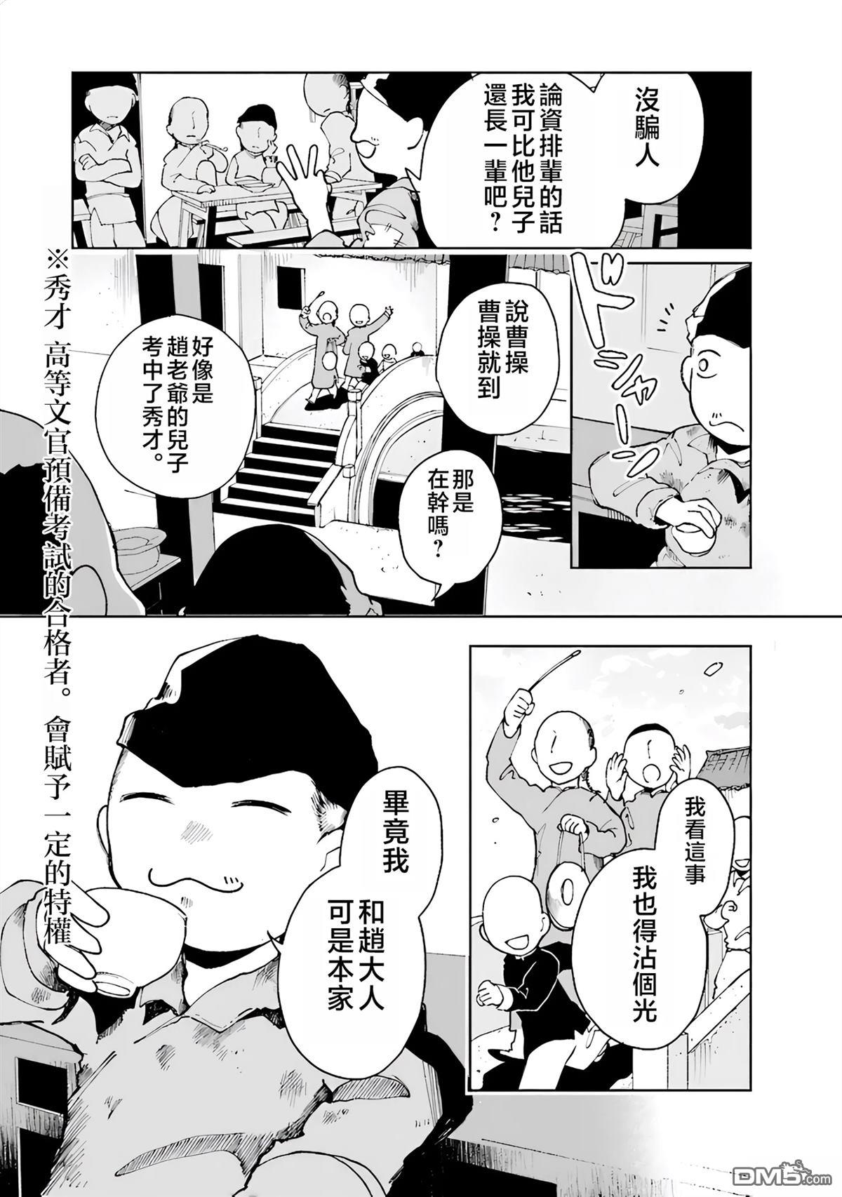 阿Q正传 第1话 第6页