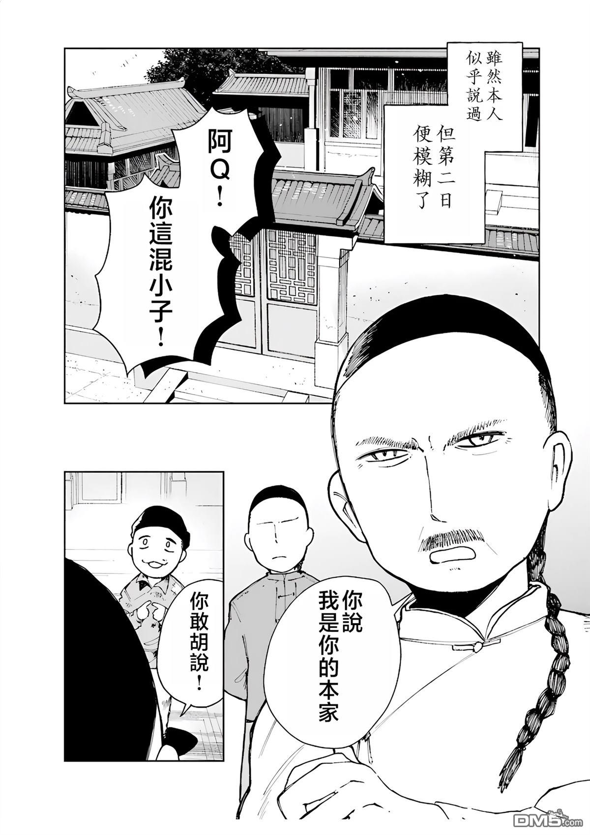 阿Q正传 第1话 第7页