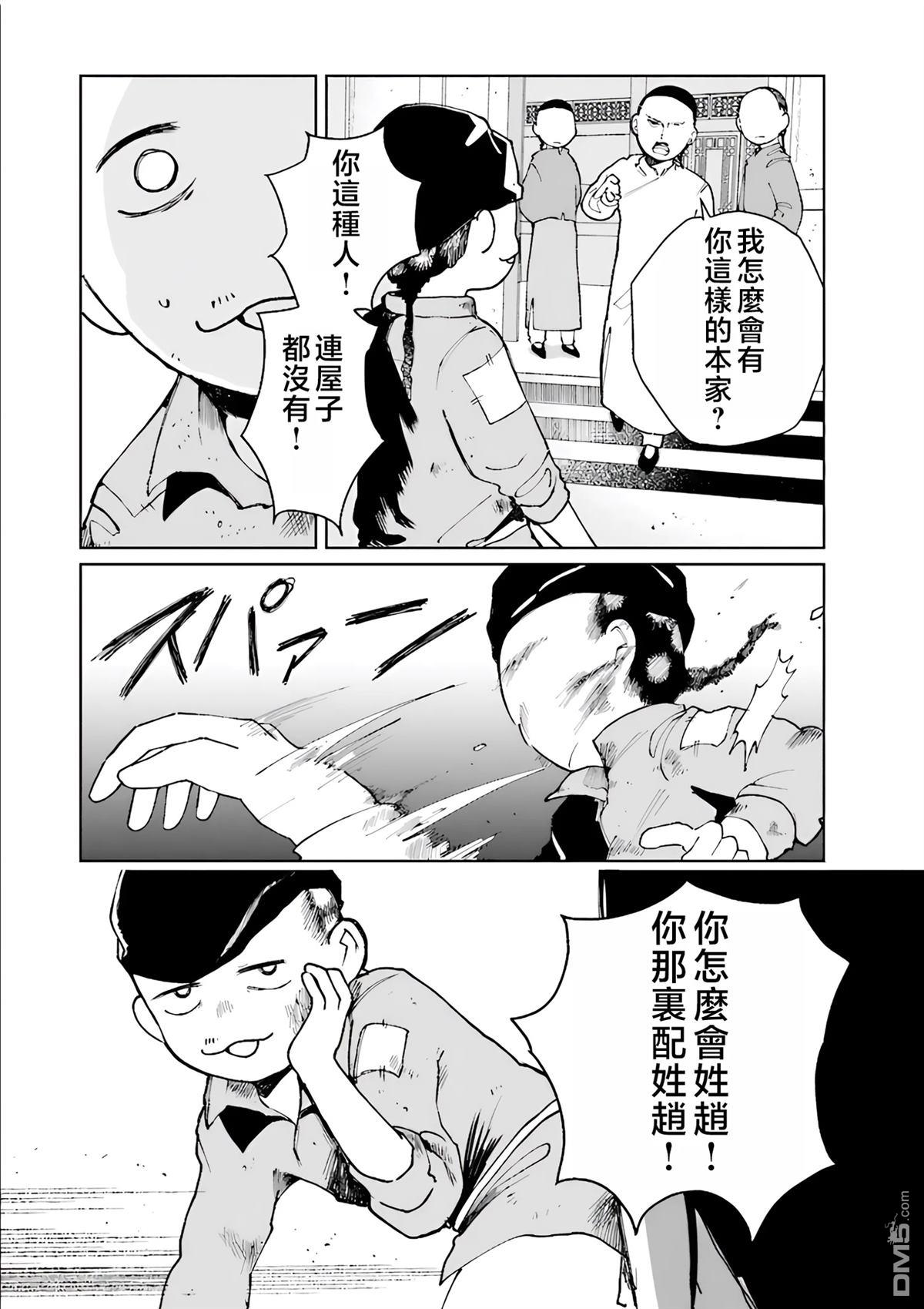 阿Q正传 第1话 第8页