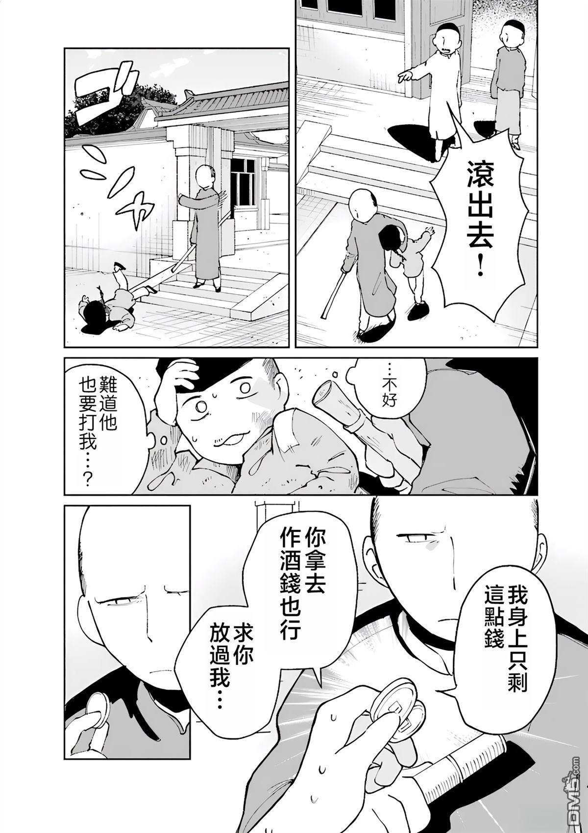 阿Q正传 第1话 第9页