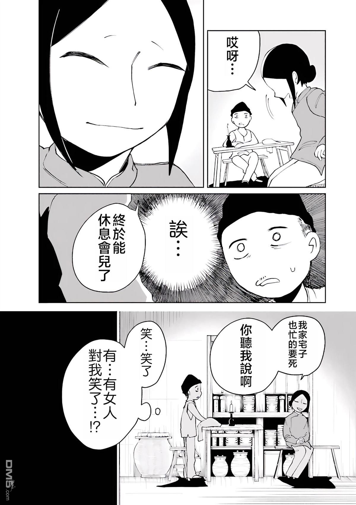 阿Q正传 第3话 第10页