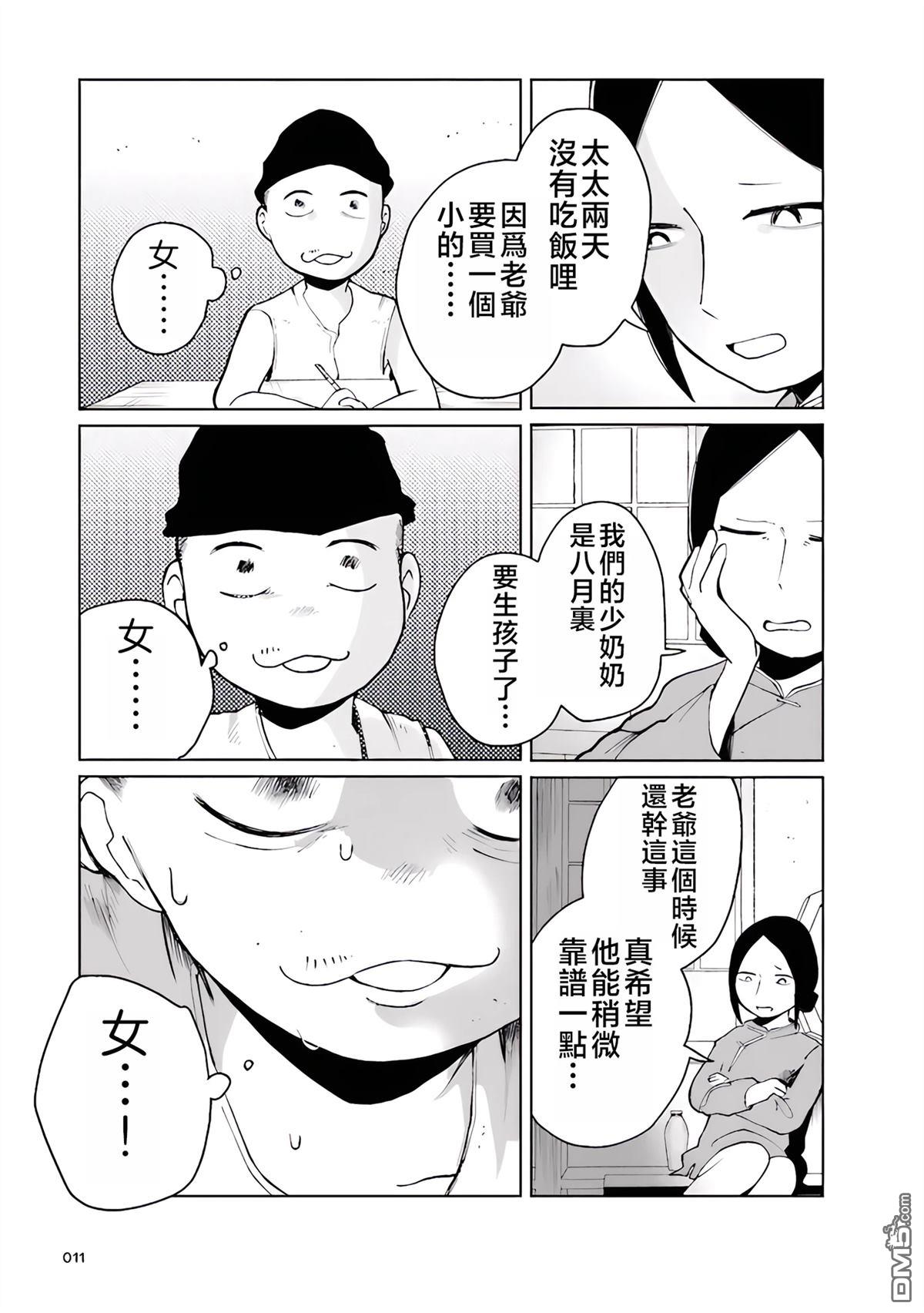 阿Q正传 第3话 第11页