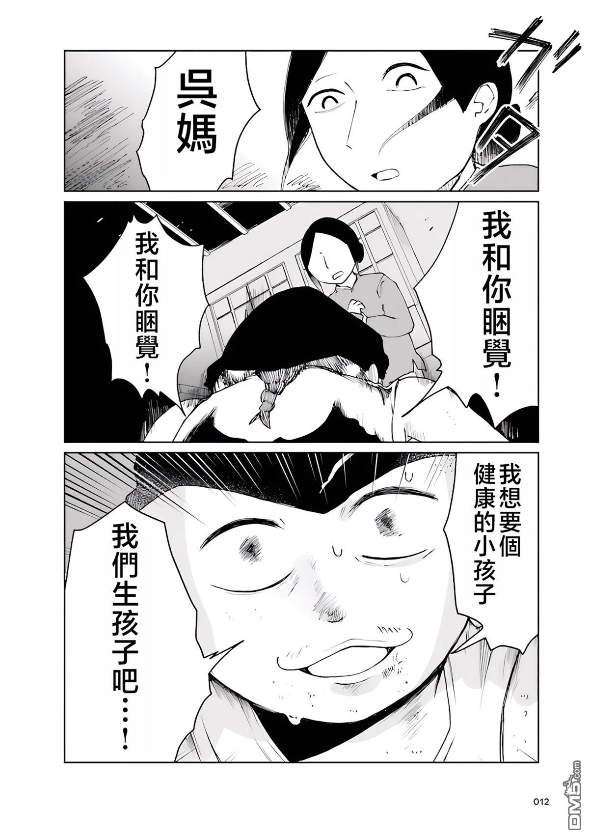 阿Q正传 第3话 第12页