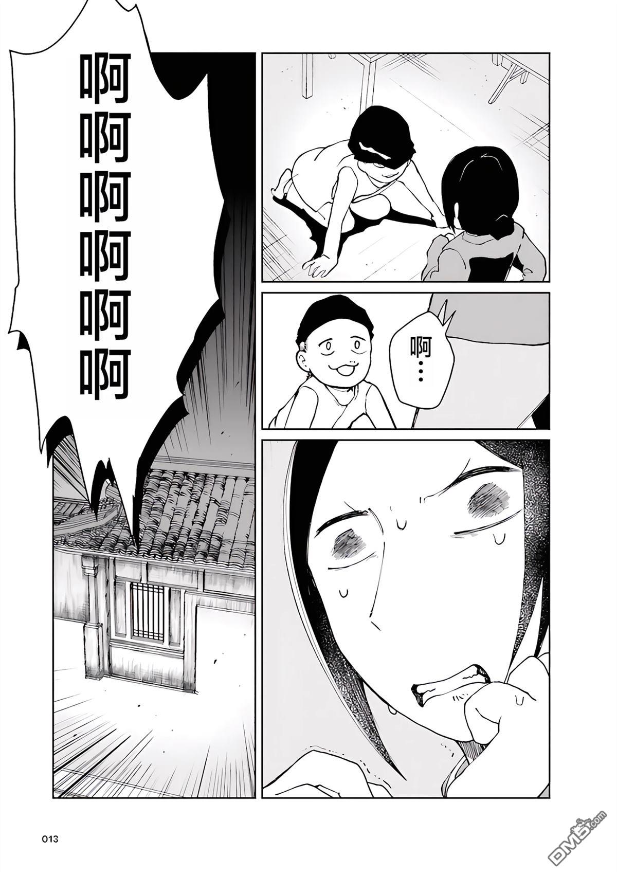 阿Q正传 第3话 第13页