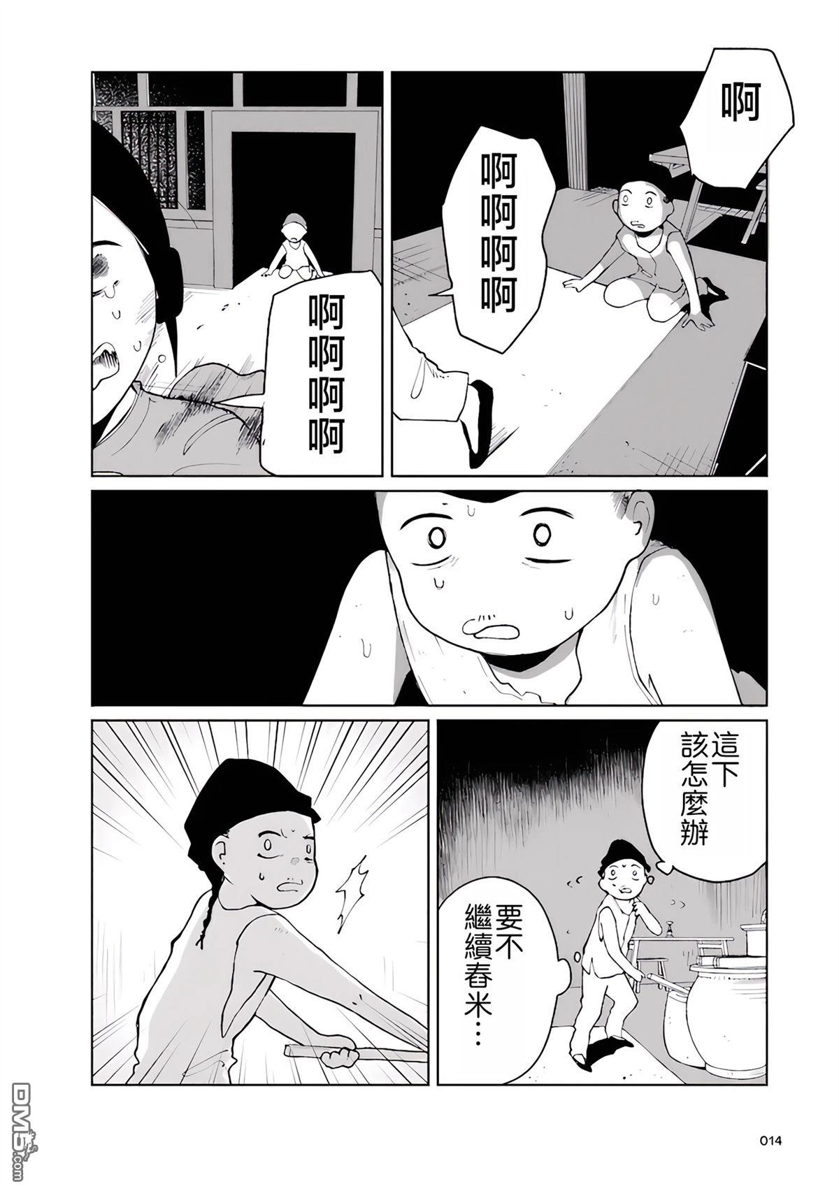 阿Q正传 第3话 第14页