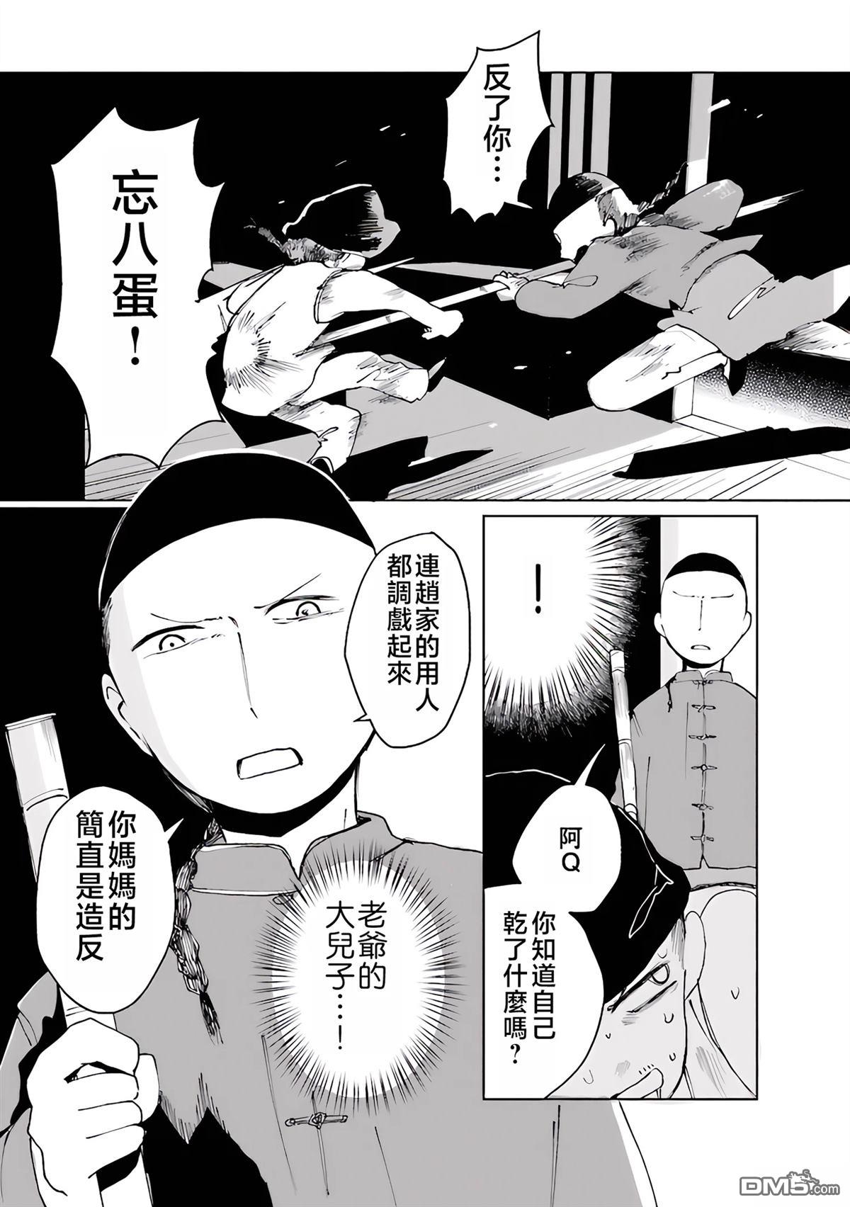 阿Q正传 第3话 第15页