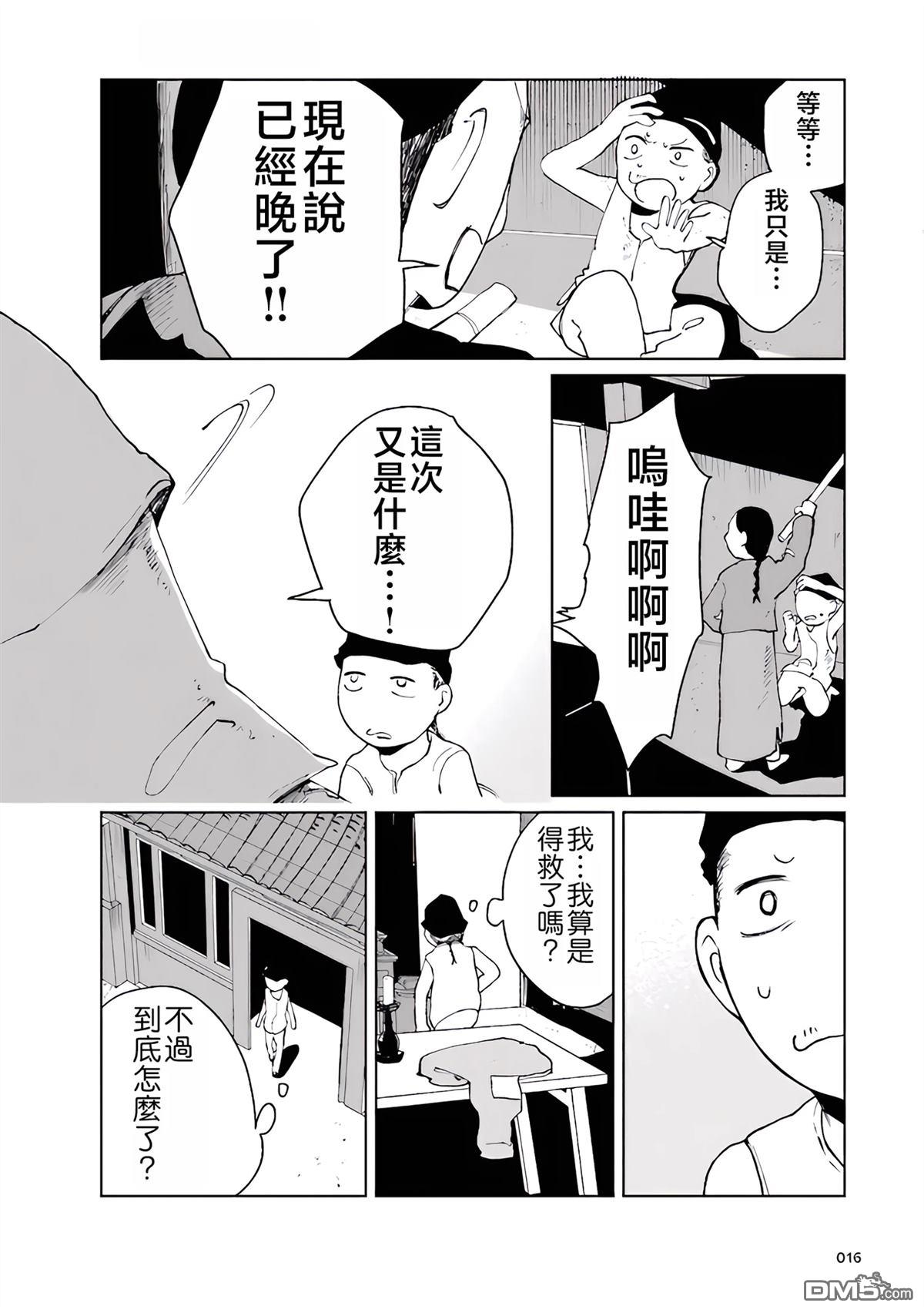 阿Q正传 第3话 第16页