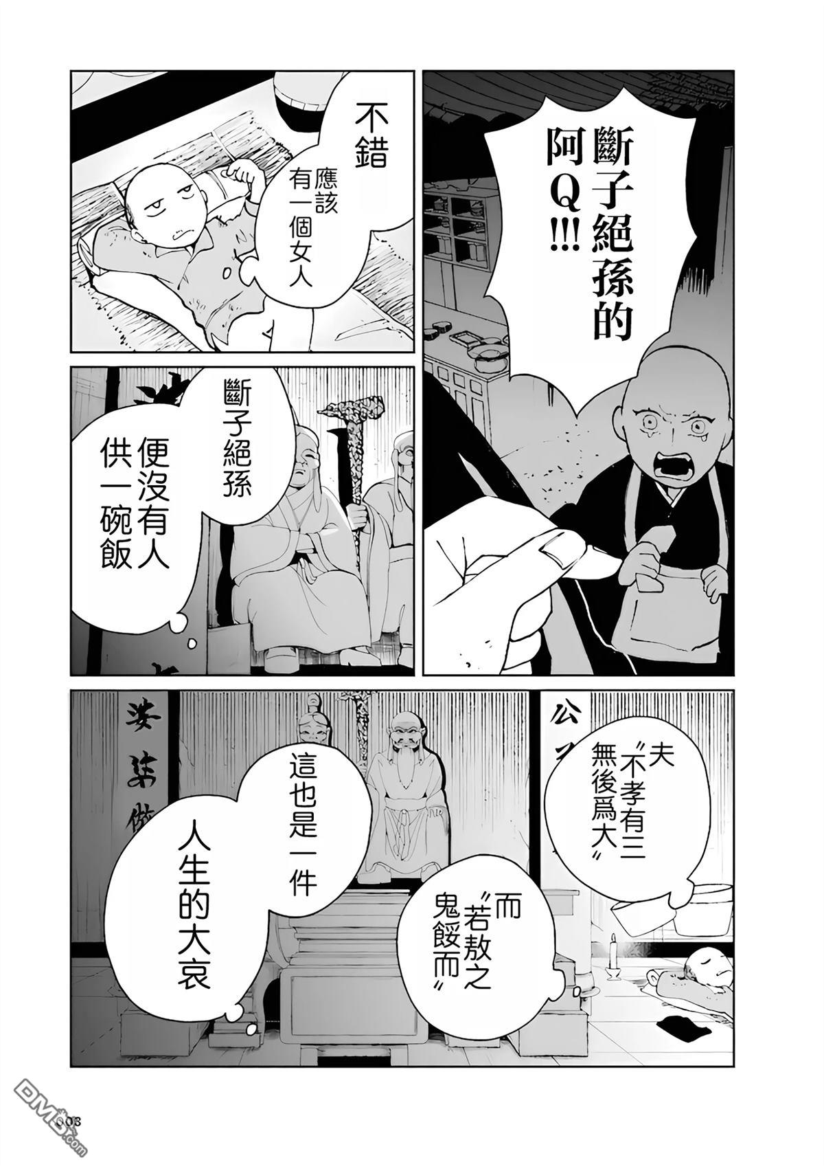 阿Q正传 第3话 第2页