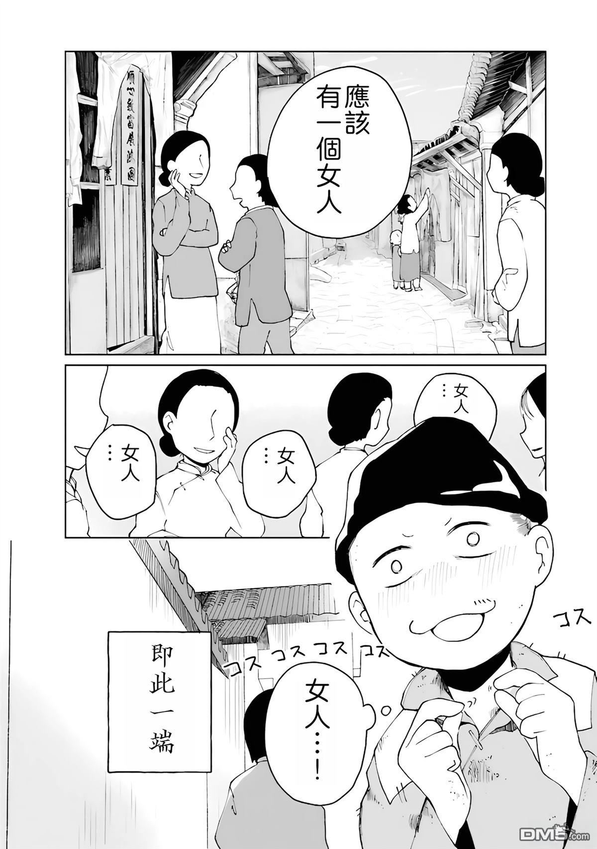 阿Q正传 第3话 第3页