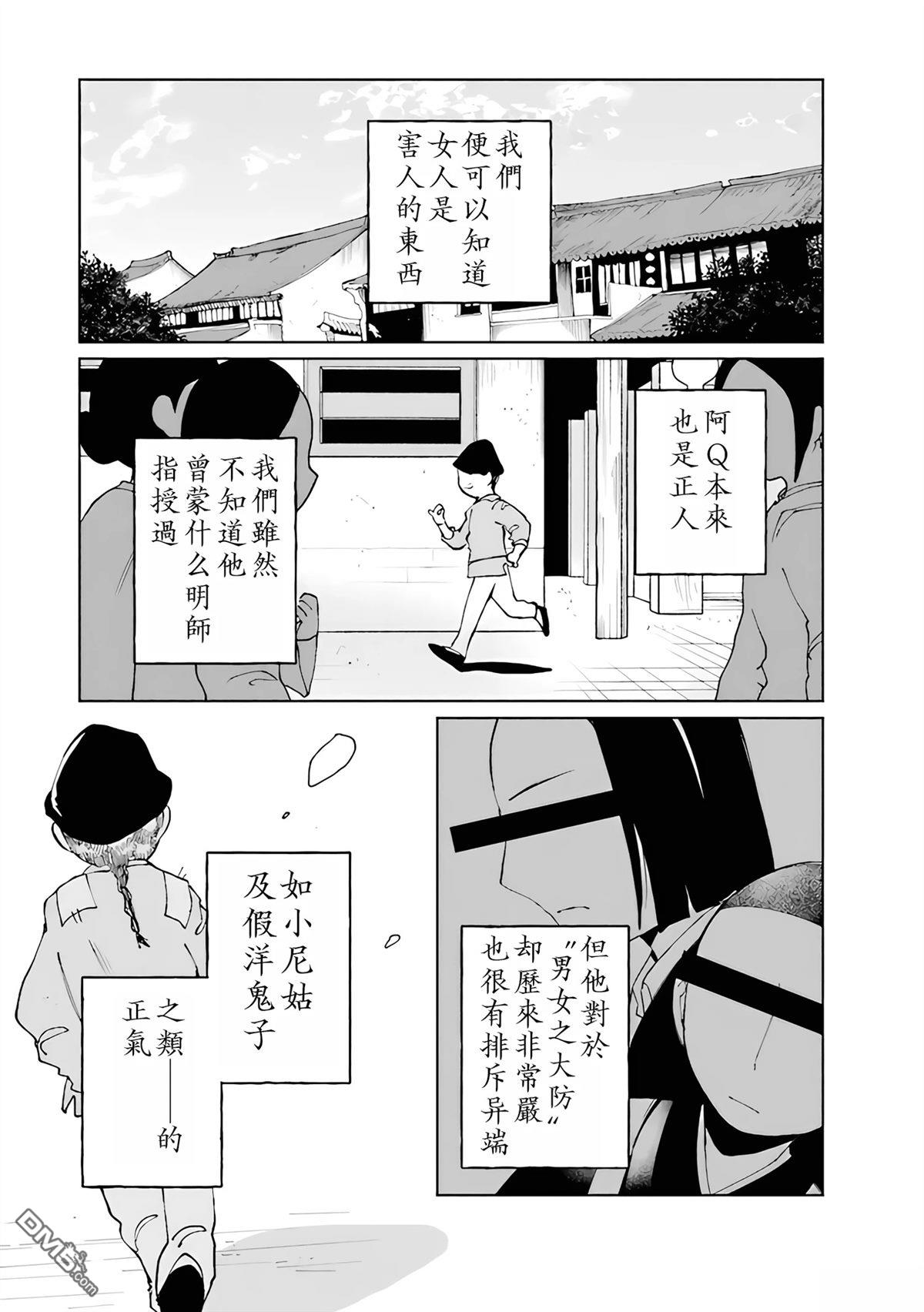 阿Q正传 第3话 第4页