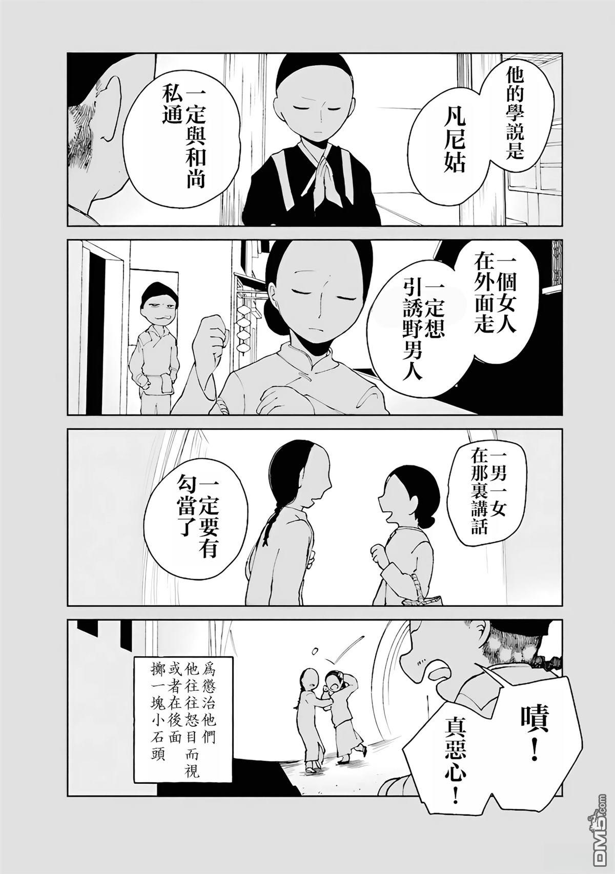 阿Q正传 第3话 第5页