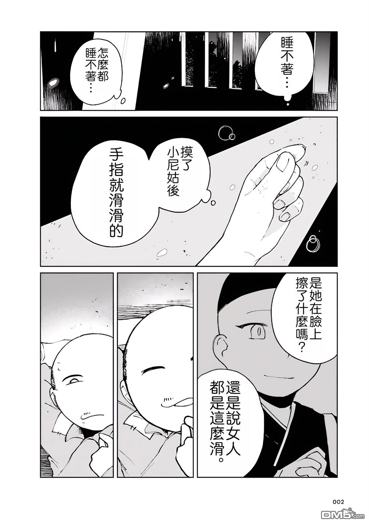 阿Q正传 第3话 第6页
