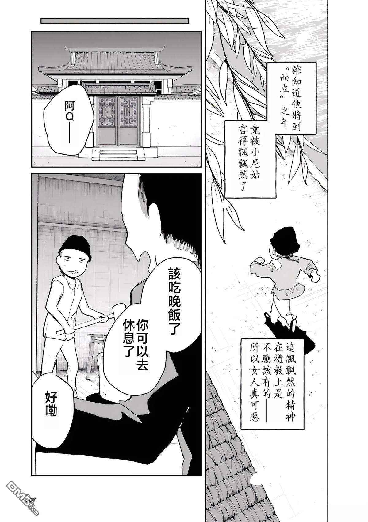 阿Q正传 第3话 第7页