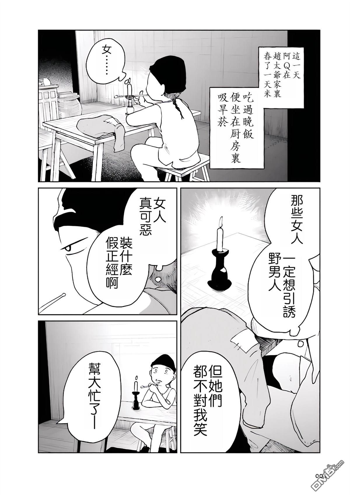 阿Q正传 第3话 第8页