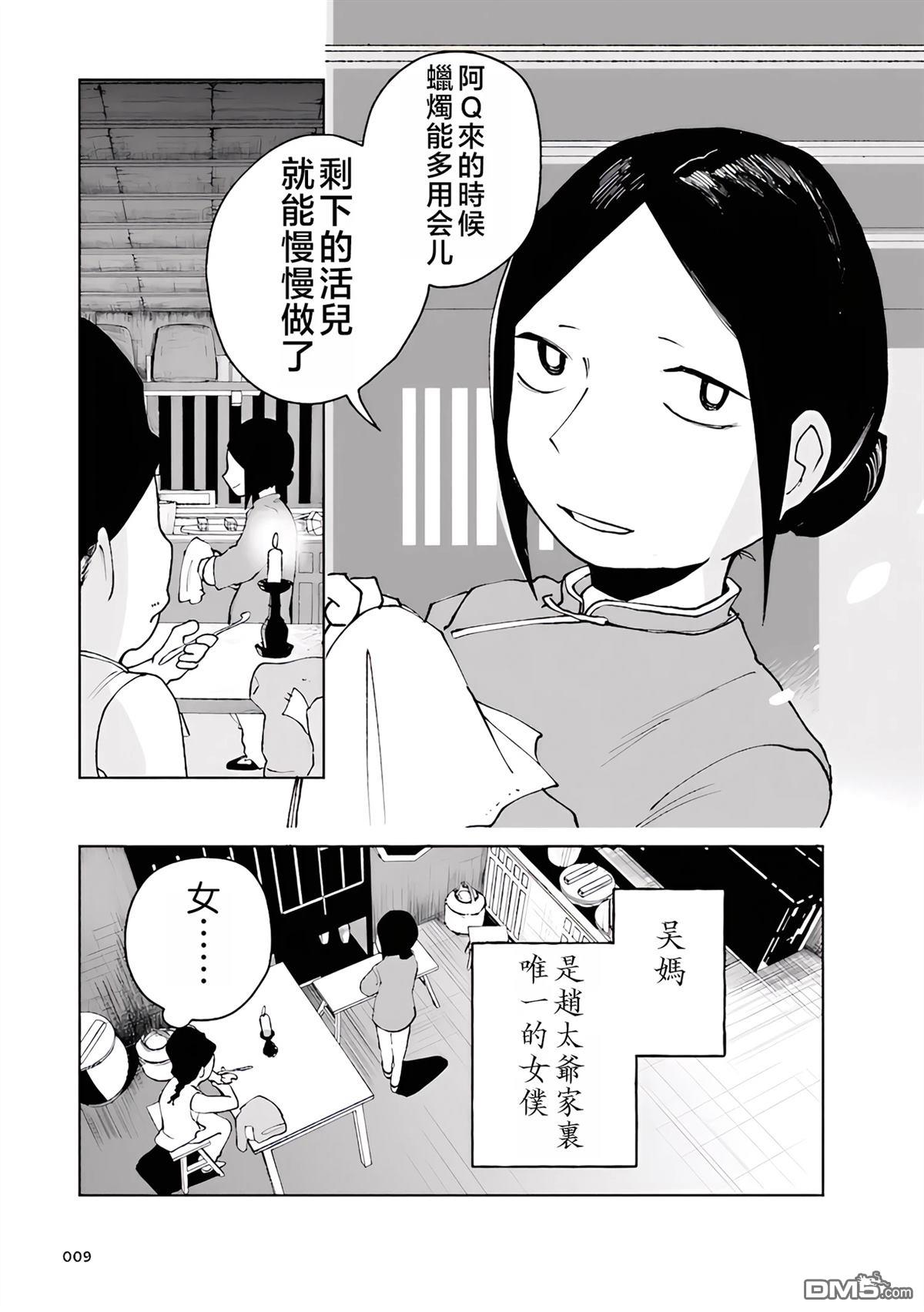 阿Q正传 第3话 第9页