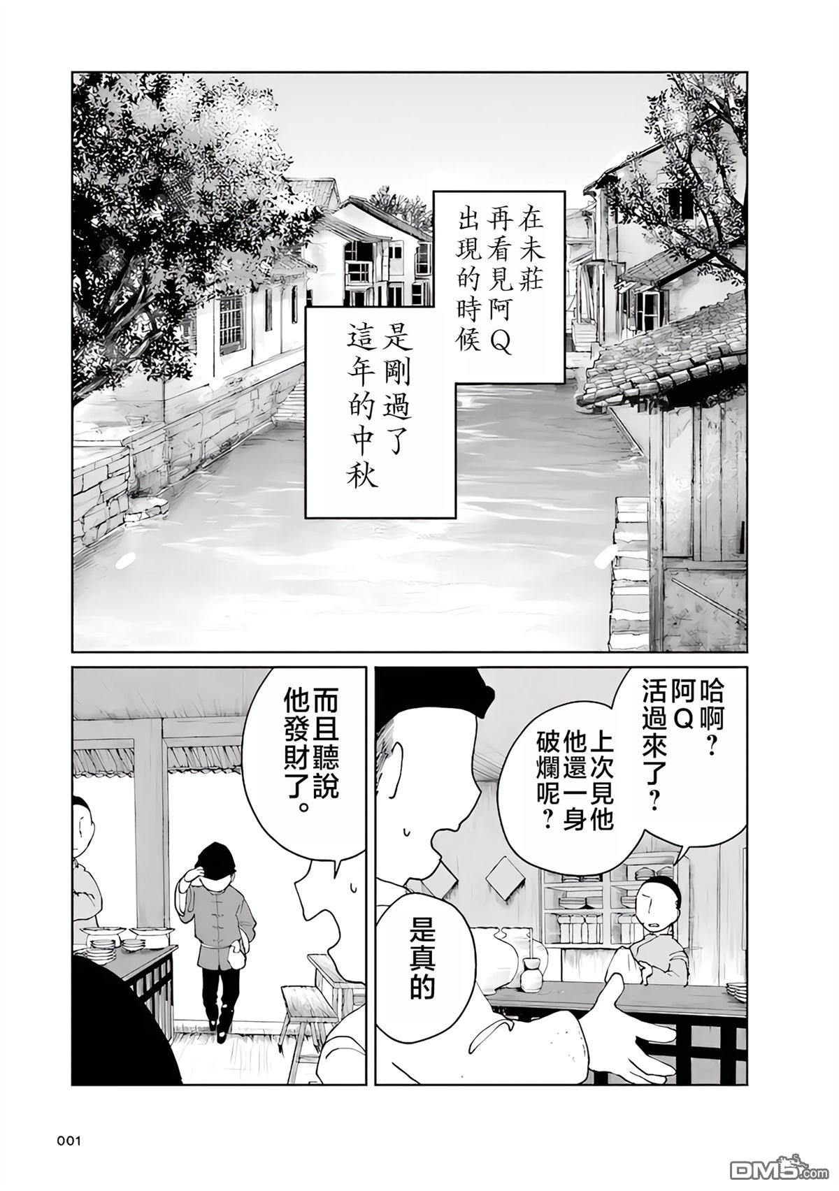 阿Q正传 第4话 第1页