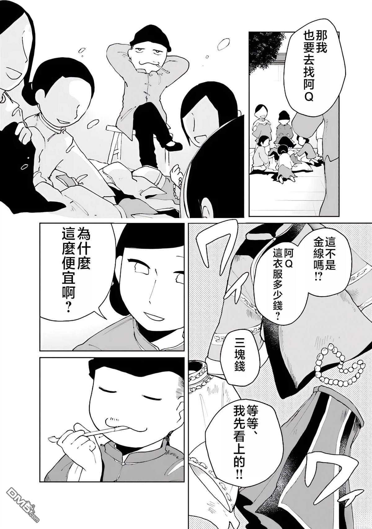 阿Q正传 第4话 第10页