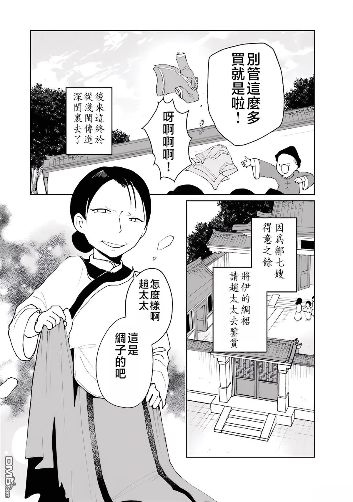 阿Q正传 第4话 第11页