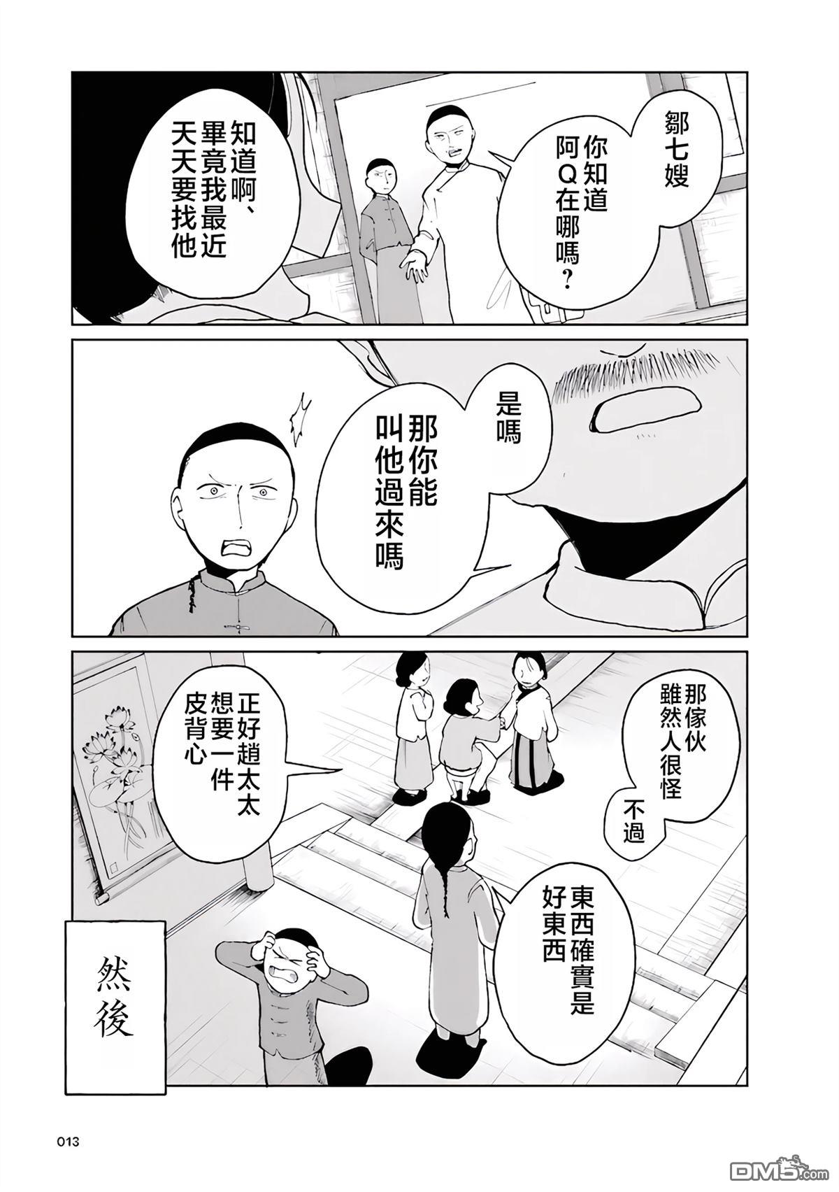 阿Q正传 第4话 第13页