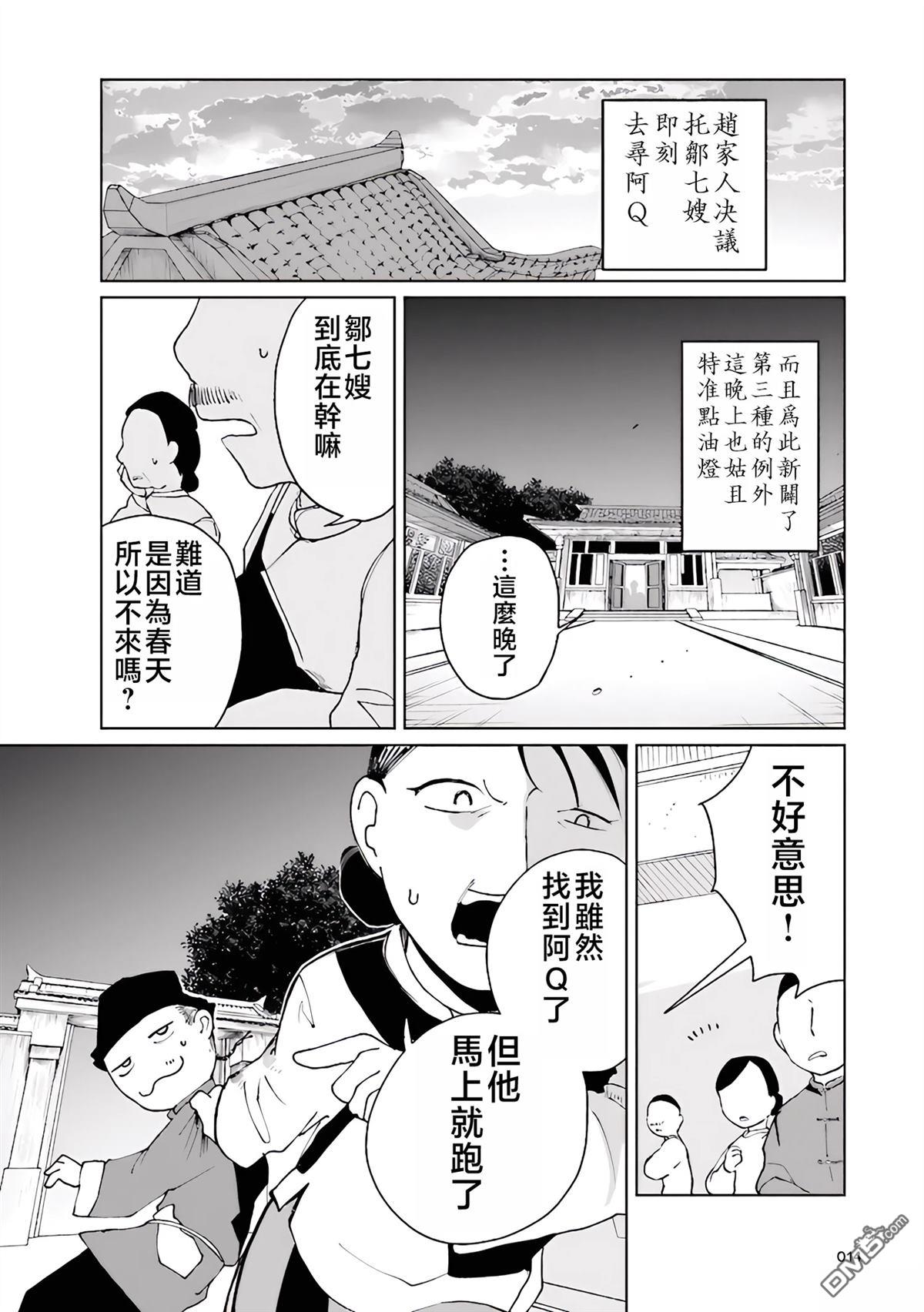 阿Q正传 第4话 第14页
