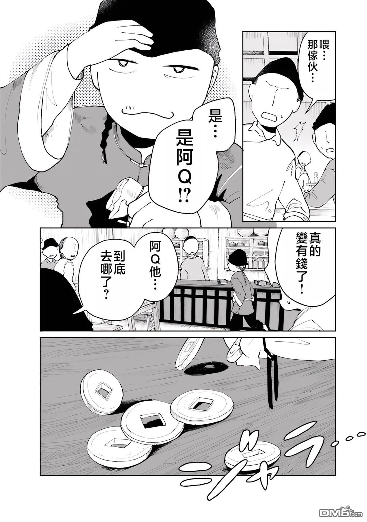 阿Q正传 第4话 第2页