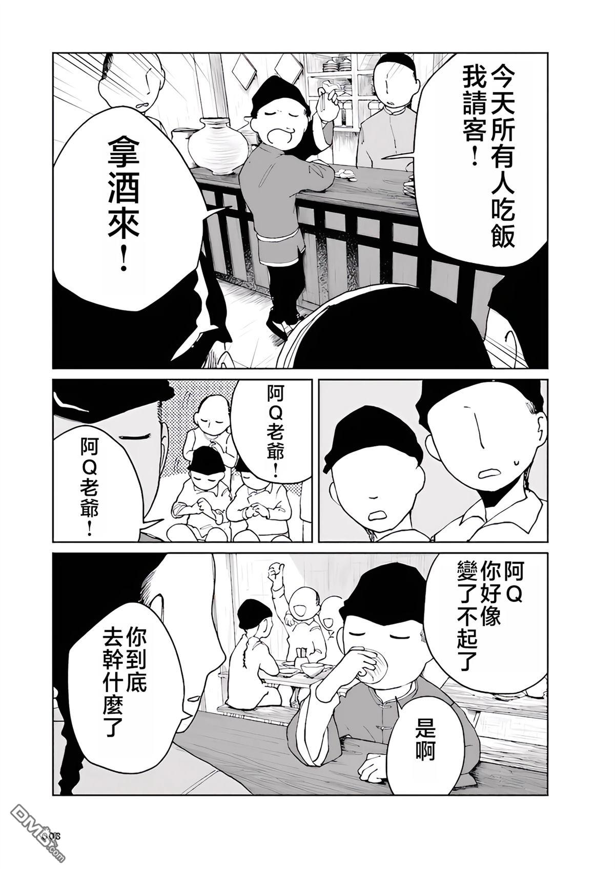 阿Q正传 第4话 第3页