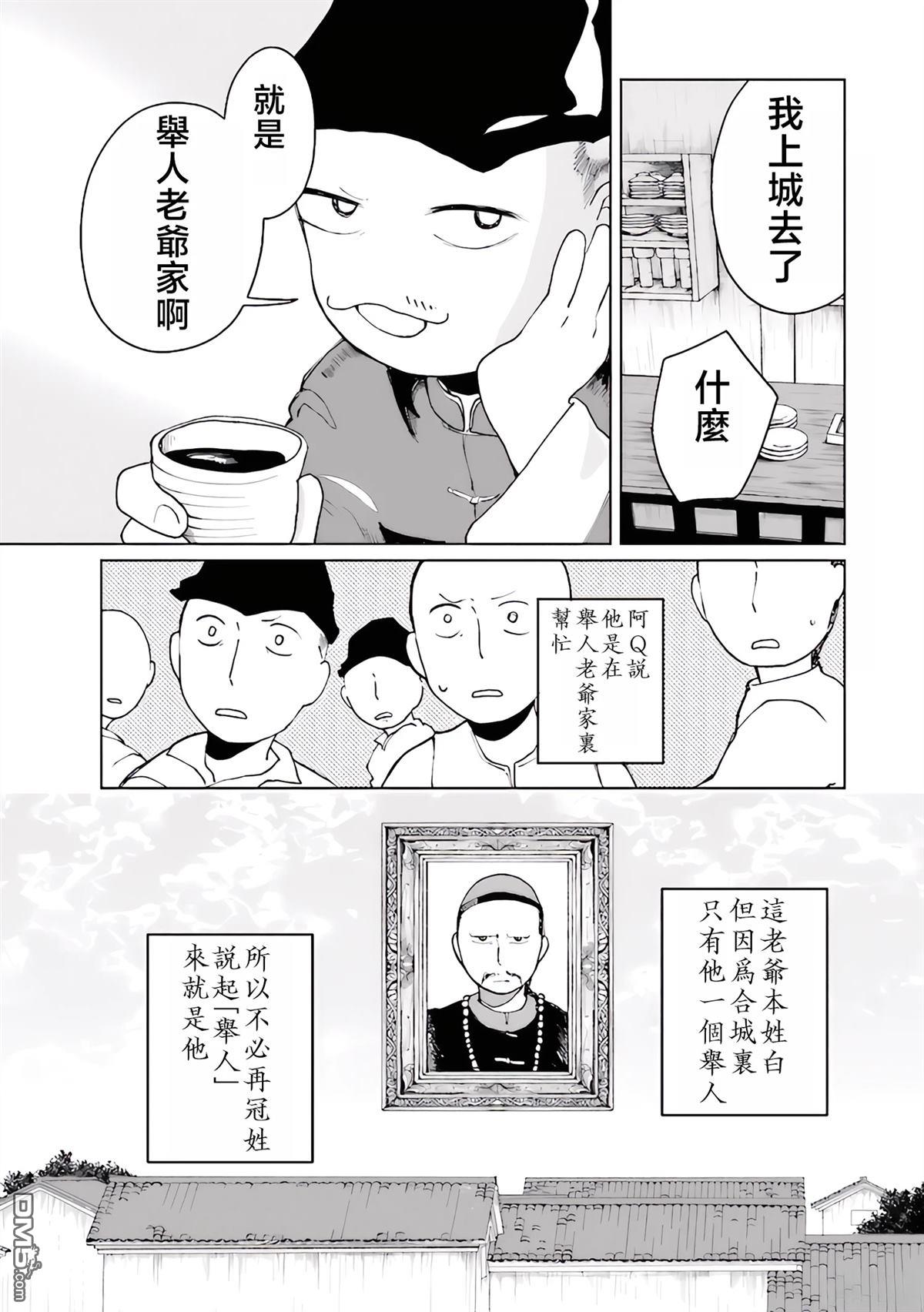 阿Q正传 第4话 第4页