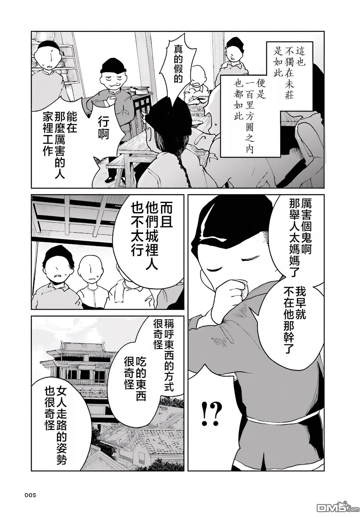 阿Q正传 第4话 第5页