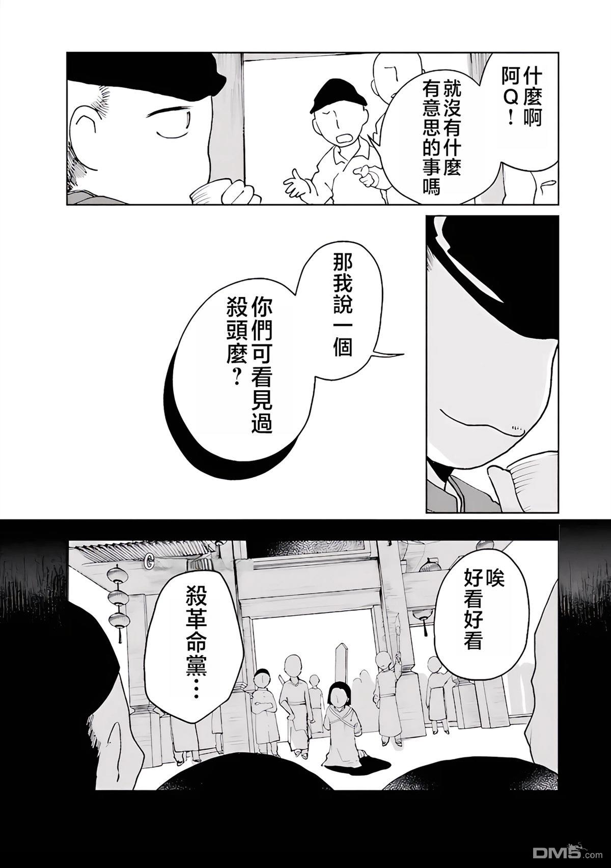 阿Q正传 第4话 第6页