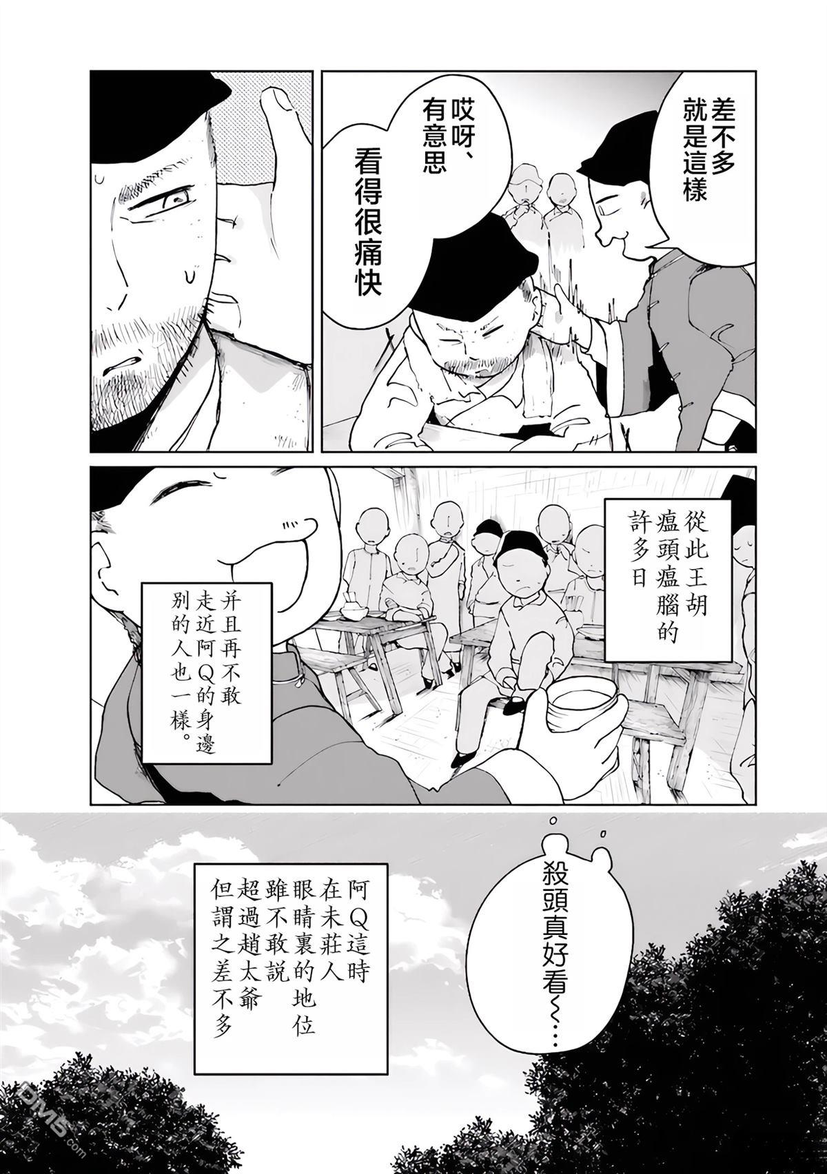 阿Q正传 第4话 第8页