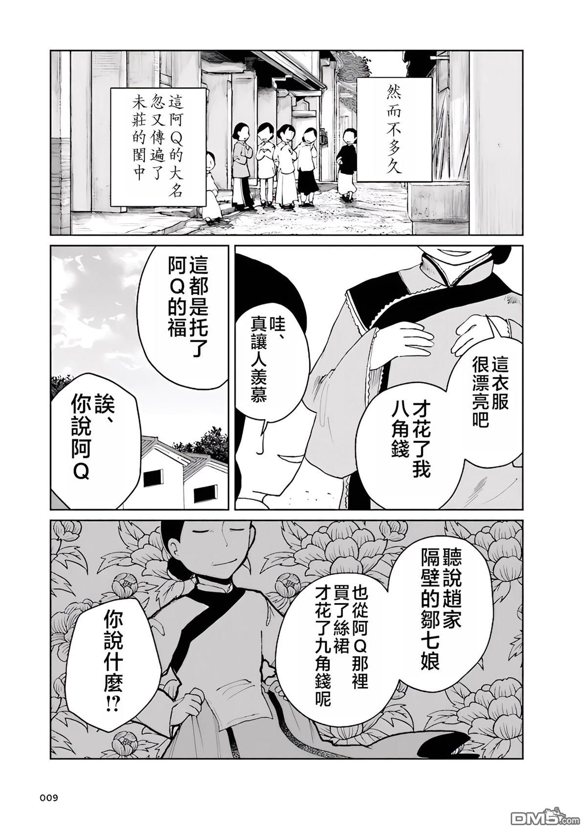 阿Q正传 第4话 第9页