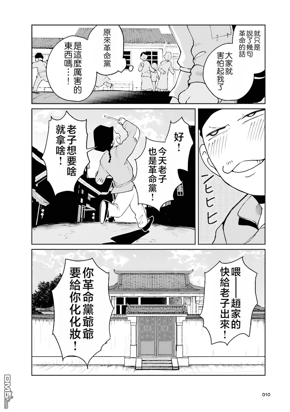 阿Q正传 第5话 第10页
