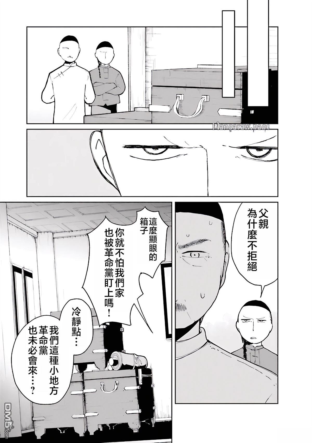 阿Q正传 第5话 第11页