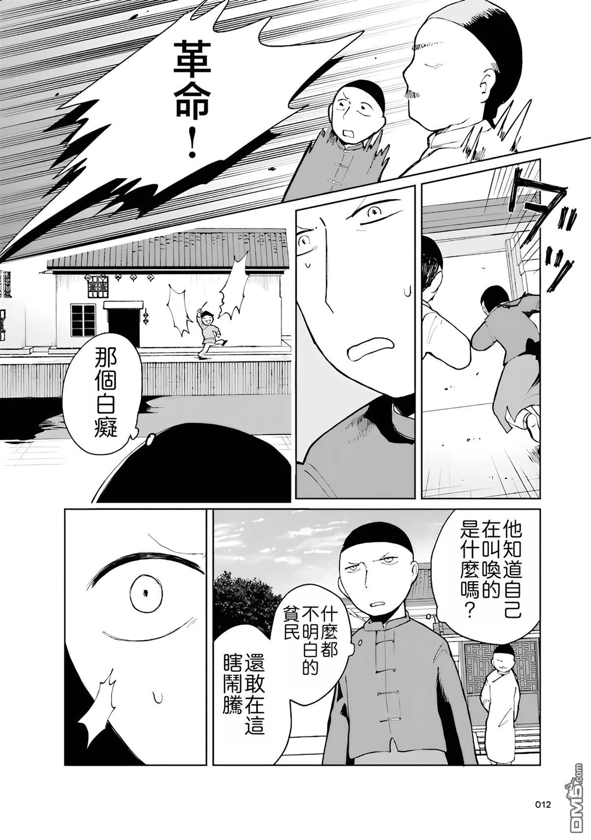 阿Q正传 第5话 第12页