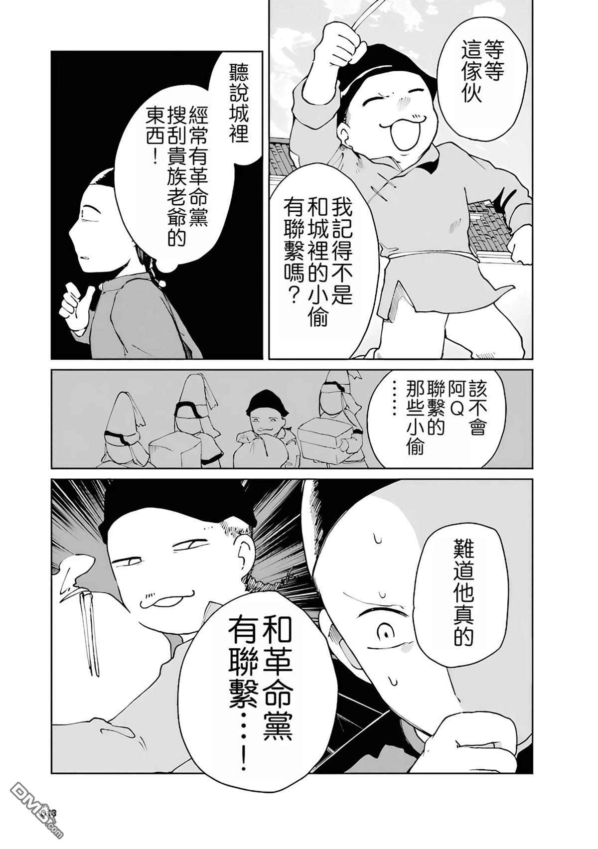阿Q正传 第5话 第13页