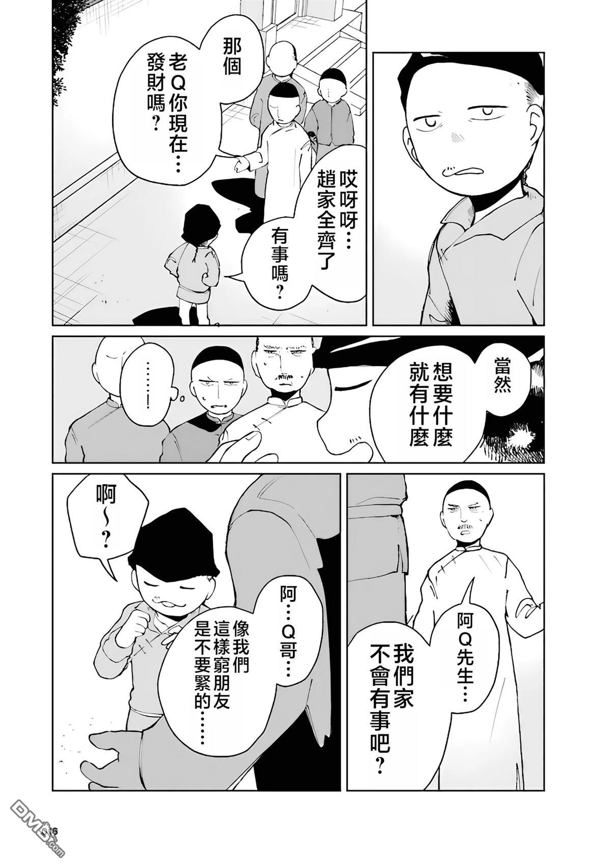 阿Q正传 第5话 第15页