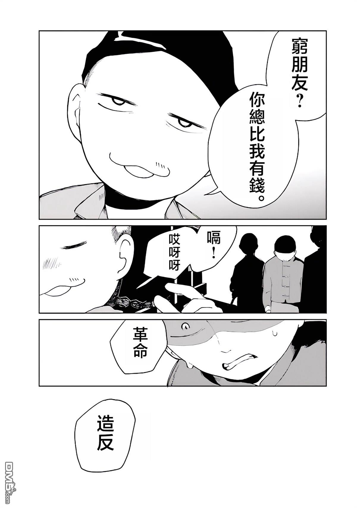 阿Q正传 第5话 第16页
