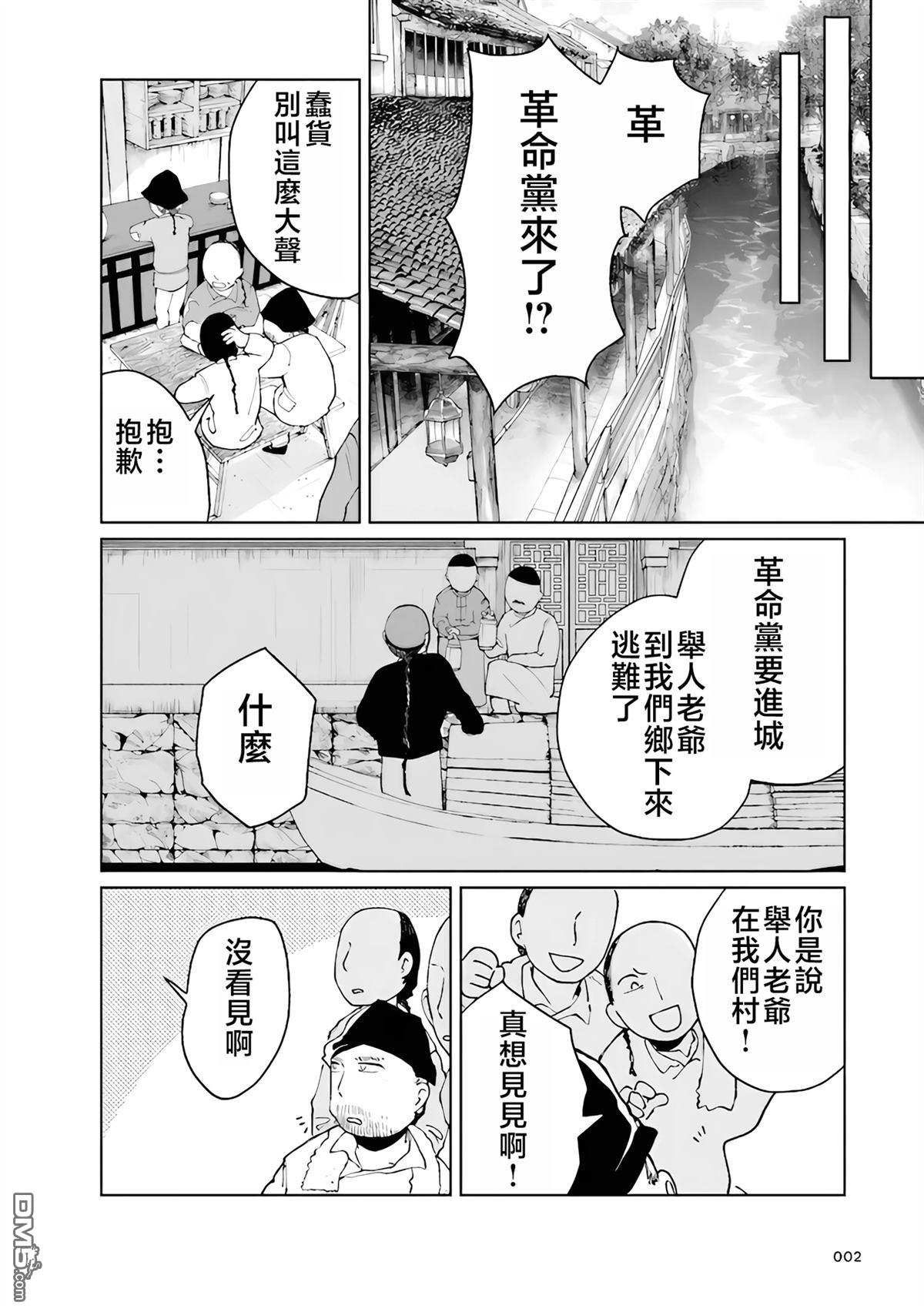 阿Q正传 第5话 第2页