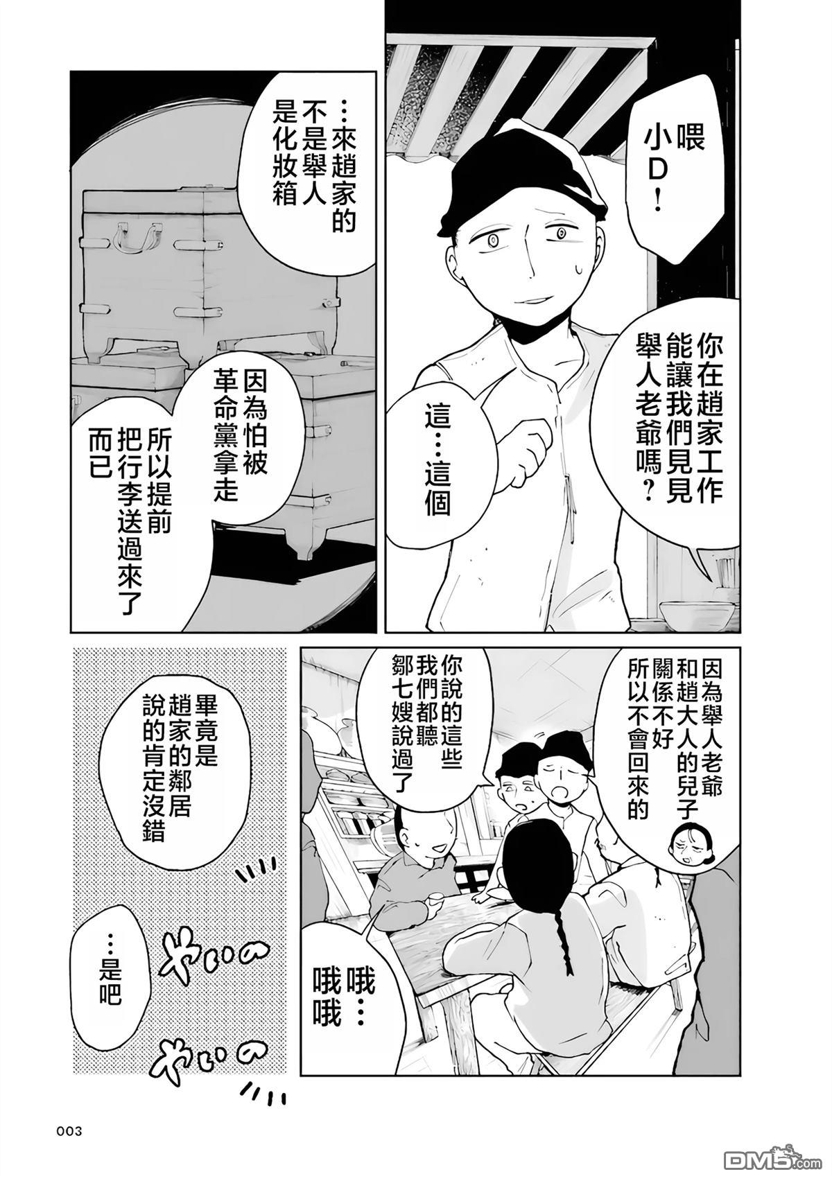 阿Q正传 第5话 第3页
