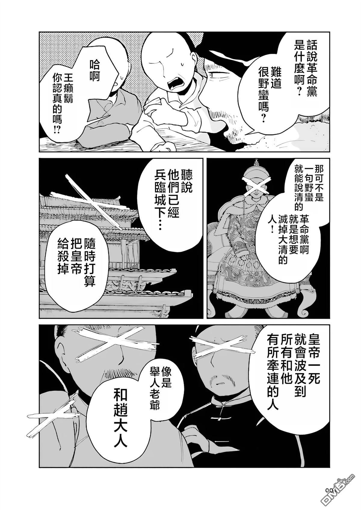 阿Q正传 第5话 第4页