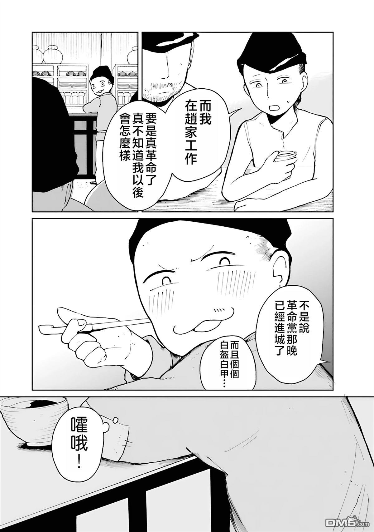 阿Q正传 第5话 第5页